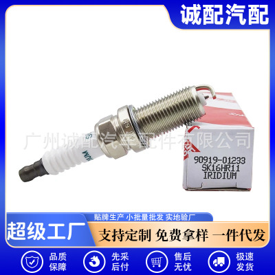 SK16HR11适用丰田汉兰达凯美瑞雷克萨斯酷路泽火花塞90919-01233