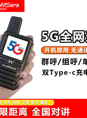 全国对讲机5000公里终身免费全网通户外手持车队工地超远距离