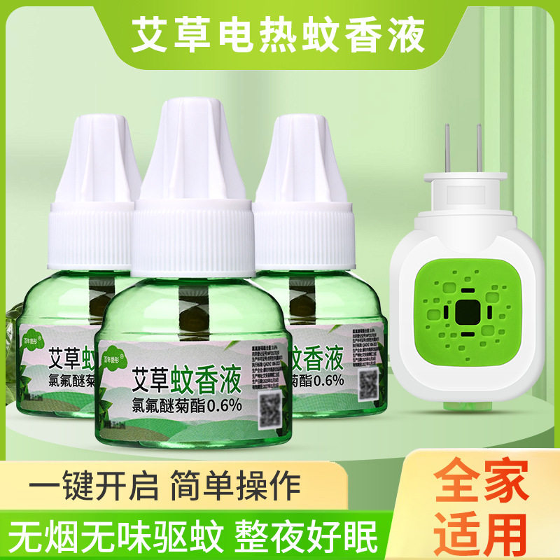 电热蚊香液家用室内无味蚊香婴儿驱蚊防蚊液可用直插式电插头,居家日用,驱蚊剂,淘宝优惠券,粉丝福利购,淘宝优惠卷