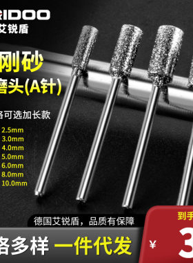 玉雕配件金刚砂磨针翡翠开窗去皮钻头打磨头玉石雕刻磨头A针圆柱