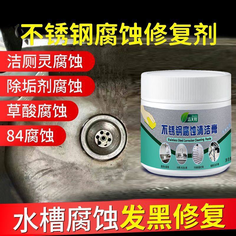 不锈钢腐蚀清洁膏锅底厨具洗菜盆去污清洁除垢剂不锈钢除锈清洁剂,洗护清洁剂/卫生巾/纸/香薰,不锈钢清洁剂/膏,淘宝优惠券,粉丝福利购,淘宝优惠卷