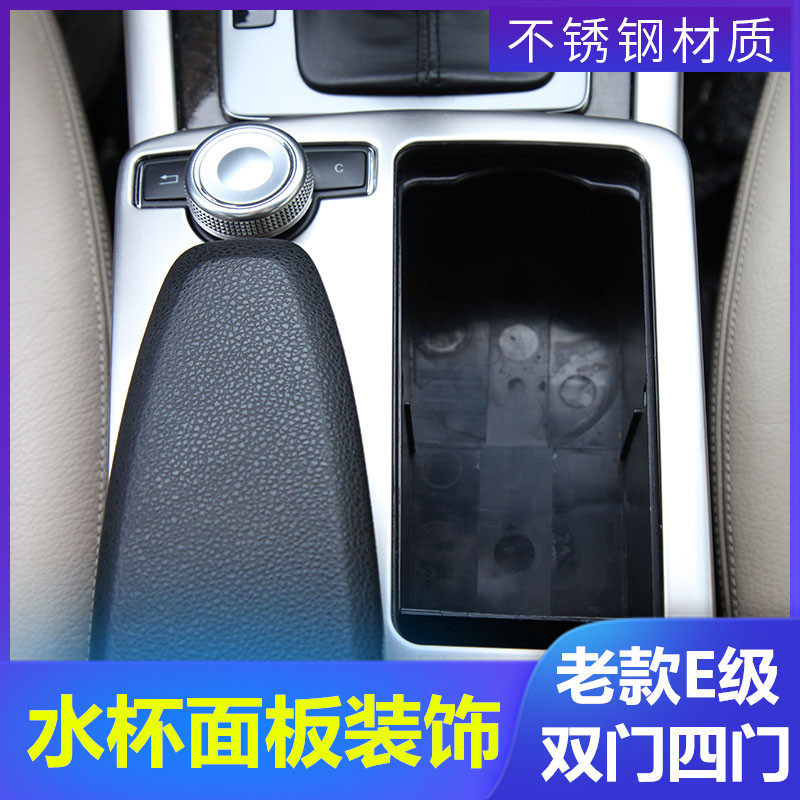 适用奔驰W212/W207轿跑老款E级E200 260中控水杯面板排挡装饰贴,汽车零部件/养护/美容/维保,仪表台/中控台,淘宝优惠券,粉丝福利购,淘宝优惠卷