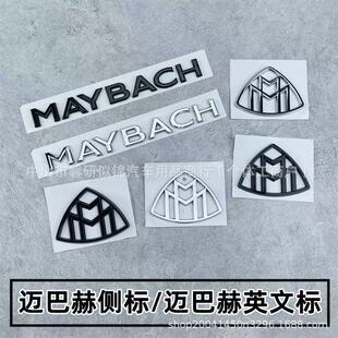 适用奔驰新迈巴赫车标S级尾标GLS480后标C柱侧标V260改装黑色标志