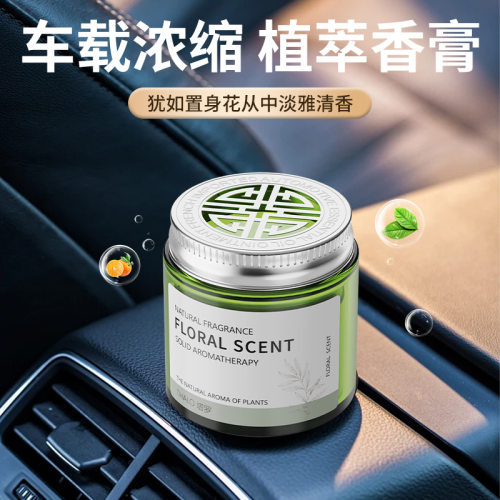 【严选】车载香薰轻奢香膏香氛汽车摆件持久淡香除异味清新空气剂