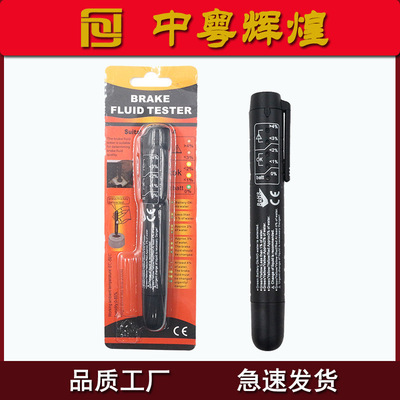 汽车刹车油检测笔/制动液检测仪/Brake Fluid Tester For DOT3