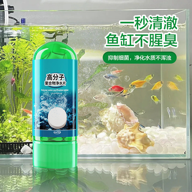 鱼缸净水片水质缸清洁水族澄清水体净水净化专用分解高分子聚合物