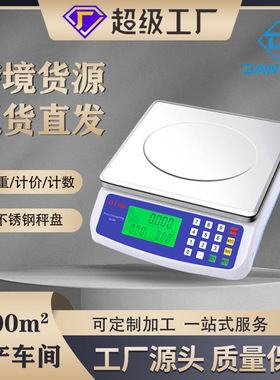 DT580带钢盘厨房秤30kg计价秤称重摆摊卖菜秤小型电子秤超薄