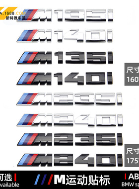 适用于宝马M135i M140i M235i新款后尾标1系2系3系改装运动车标贴