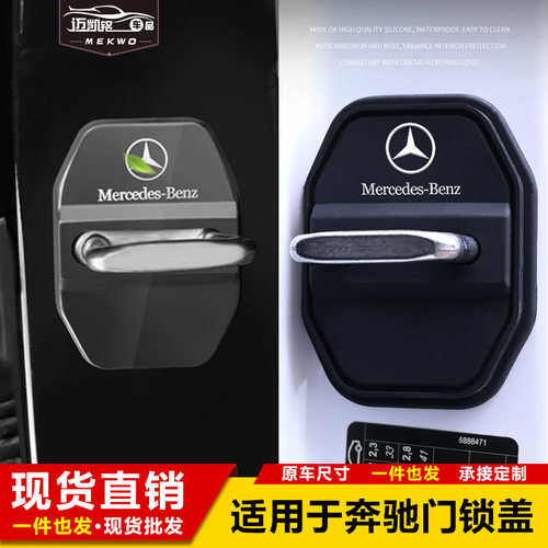 适用于奔驰门锁扣盖新CAE级C200GLC260300L车门锁扣GLA保护盖改装