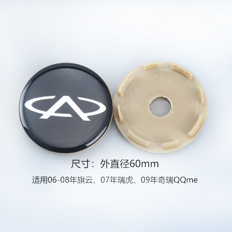 适用于奇瑞QQ3A3A5旗云3轮毂盖瑞虎5风云2艾瑞泽轮胎中心盖装饰盖