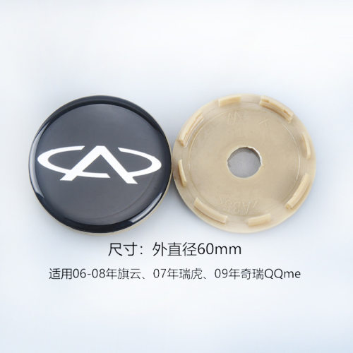 适用于奇瑞QQ3A3A5旗云3轮毂盖瑞虎5风云2艾瑞泽轮胎中心盖装饰盖