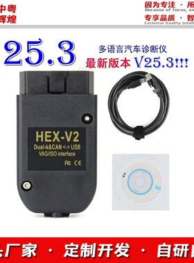 HEX V2 VAG多语言VCDS 25.3 ATMEGA162 FT232 5054汽车故障检测仪
