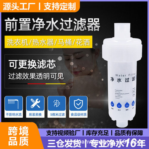 现货可换滤芯前置过滤器家用花洒过滤器热水器洗衣机前置过滤器