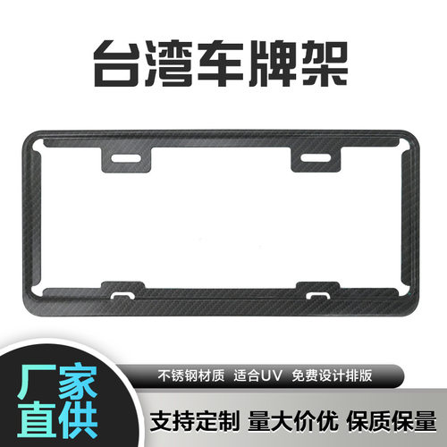 直供新款适用于台湾省車牌框39.5*18.5不锈钢材质台规牌照框