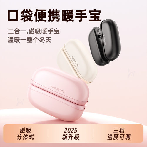 2025新款磁吸暖手宝USB充电款分体式男女生暖宝宝礼物冬天发热宝
