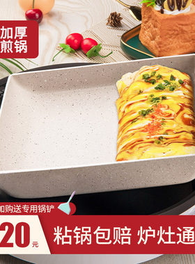日式玉子烧方形不粘锅厚蛋烧麦饭石小炒锅煎蛋家用煎锅平底锅