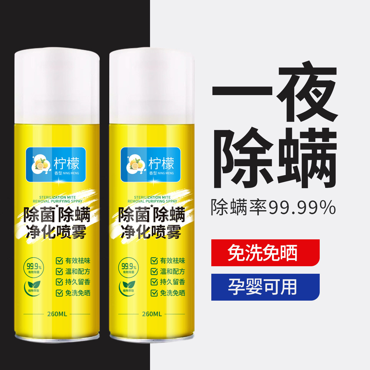 沫檬除螨喷雾剂除螨虫床上家用被子免洗宿舍杀菌抑菌母婴可用,居家日用,除螨喷雾,淘宝优惠券,粉丝福利购,淘宝优惠卷
