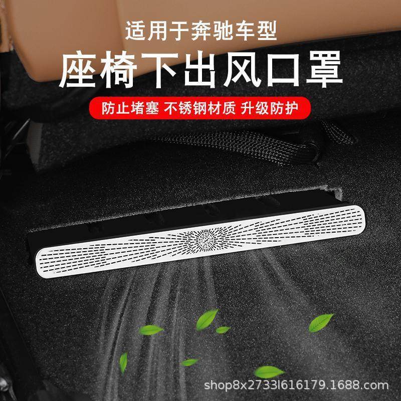 适用奔驰车座椅下出风口防尘罩C级E级C260L/E300L/GLC/GLE保护罩A,汽车用品/电子/清洗/改装,出风口保护罩,淘宝优惠券,粉丝福利购,淘宝优惠卷