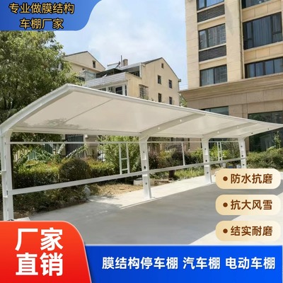 膜结构停车棚户外遮阳棚
