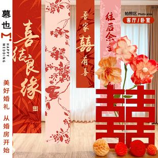 婚房布置套装结婚装饰新房主卧室客厅男女方晨袍背景楼梯挂布院子