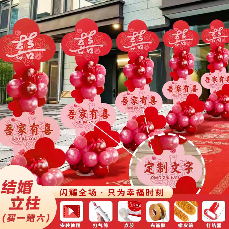 结婚立柱路引气球户外农村婚礼外景布置装饰地飘套装婚房婚庆用品