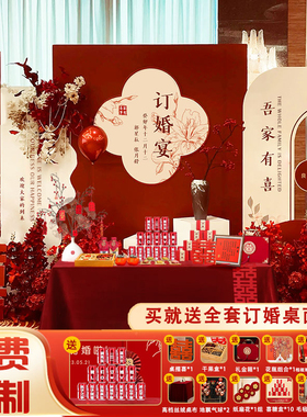 订婚布置装饰背景墙kt板摆件全套红色超大气场景新中式立体高级感