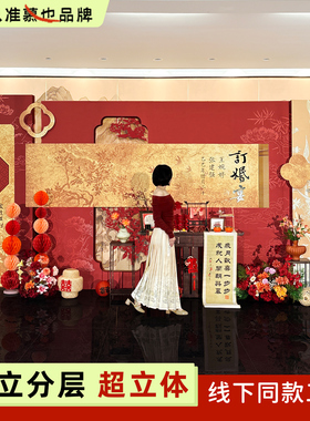 订婚宴布置装饰摆台件新中式定亲全套用品氛围感大尺寸背景墙kt板