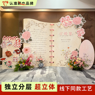 订婚宴装饰布置套装大背景kt定制酒店背景墙装饰结婚摆件用品大全