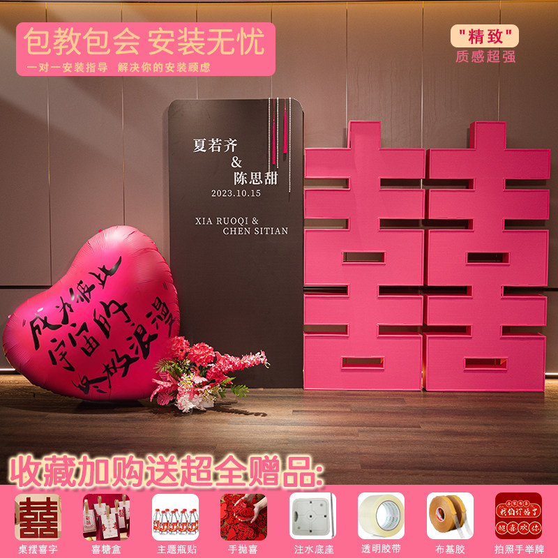 落地超大立体喜字订婚装扮结婚布置装饰摆件全套背景墙kt板婚庆,节庆用品/礼品,装扮布置套餐,淘宝优惠券,粉丝福利购,淘宝优惠卷