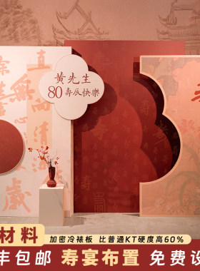 老人寿宴生日装饰背景墙用品