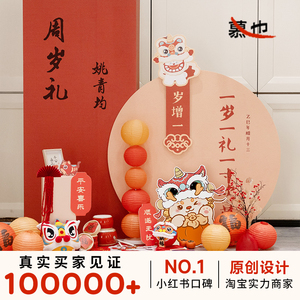 一周岁生日布置周岁礼场景装饰龙宝宝kt板背景墙抓周道具宴新中式