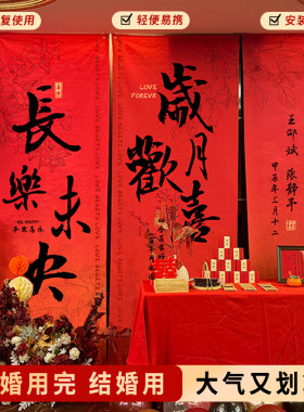 订婚宴挂布书法条幅装饰布置客厅全套定制背景大尺寸场景套餐摆件