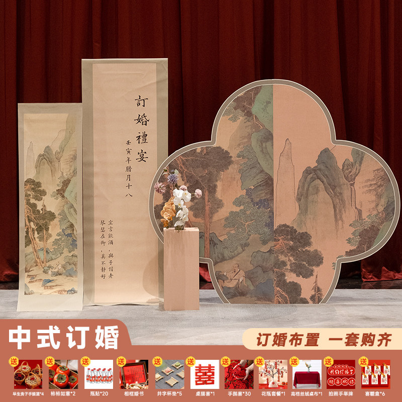 中式订婚布置装饰摆件全套