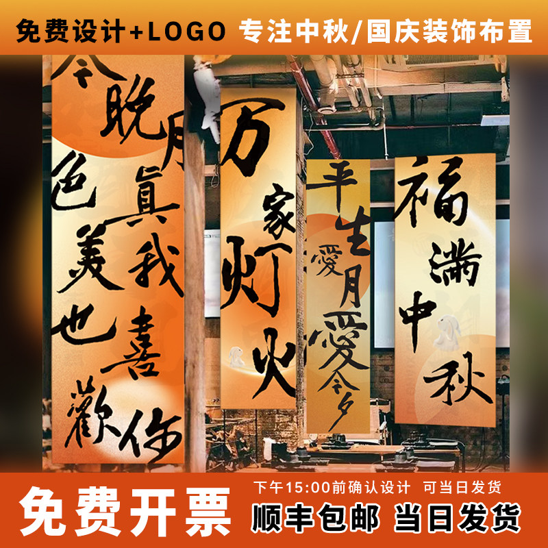 中秋国庆节背景墙kt板展板布置气球装饰周年庆活动珠宝门店氛围布,节庆用品/礼品,装扮布置套餐,淘宝优惠券,粉丝福利购,淘宝优惠卷