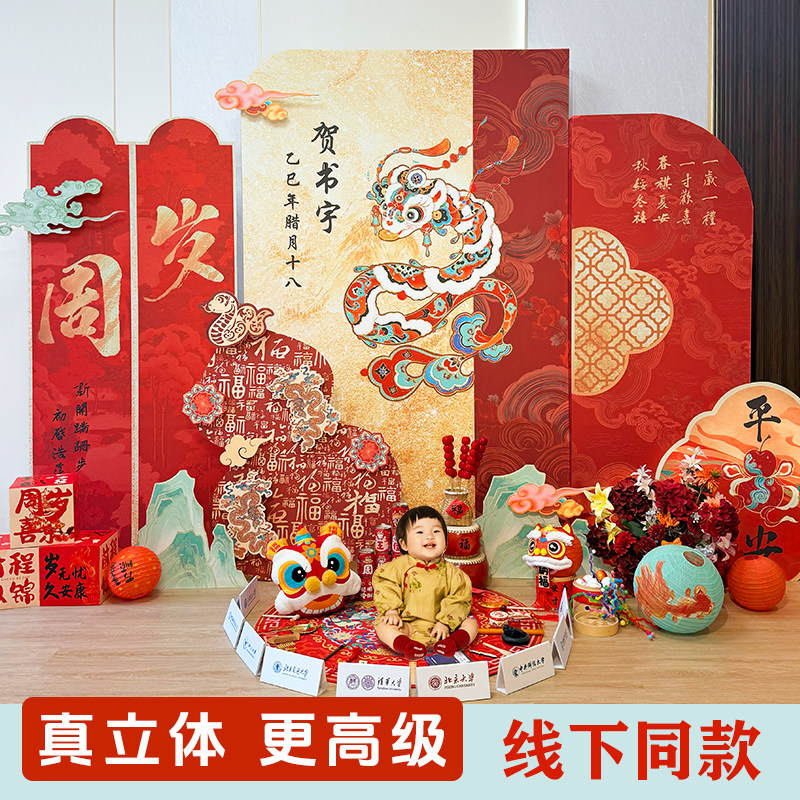 蛇宝宝周岁礼生日宴场景布置装饰抓周仪式道具氛围感百天满月网红图片