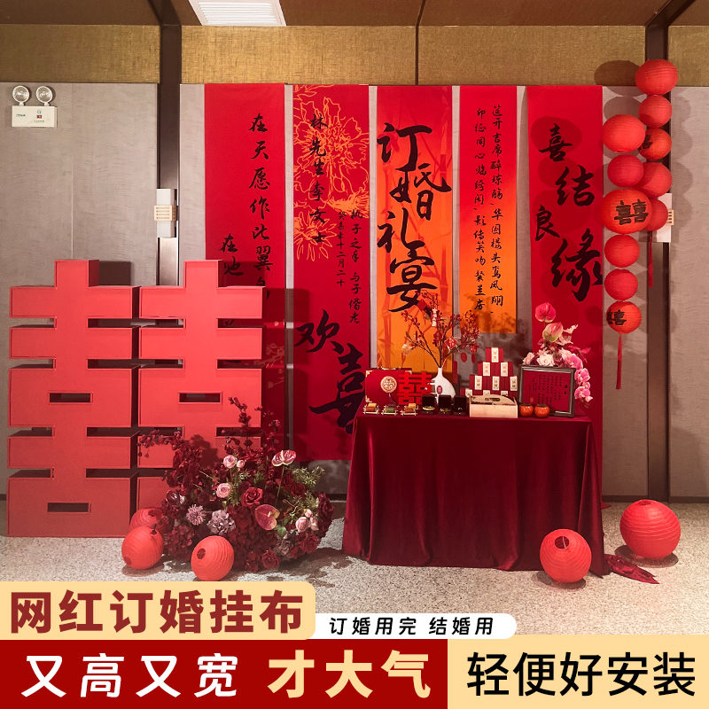 订婚布置挂布条幅背景全套喜庆装饰摆件摆台套餐背景庭院农村家里