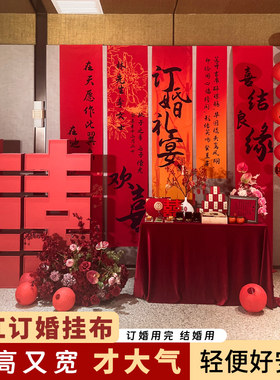 订婚布置挂布条幅背景全套喜庆装饰摆件摆台套餐背景庭院农村家里