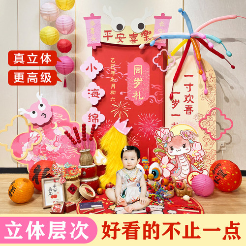 网红背景墙一周岁生日布置新中式