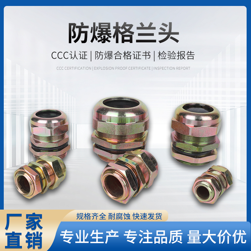 防爆电缆锁紧格兰头接头