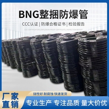 BNG防爆整捆穿线软管整卷防爆挠性连接管100米DN15软管DN20管整盘