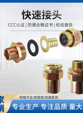 防爆挠性管快速接头免扣压组件