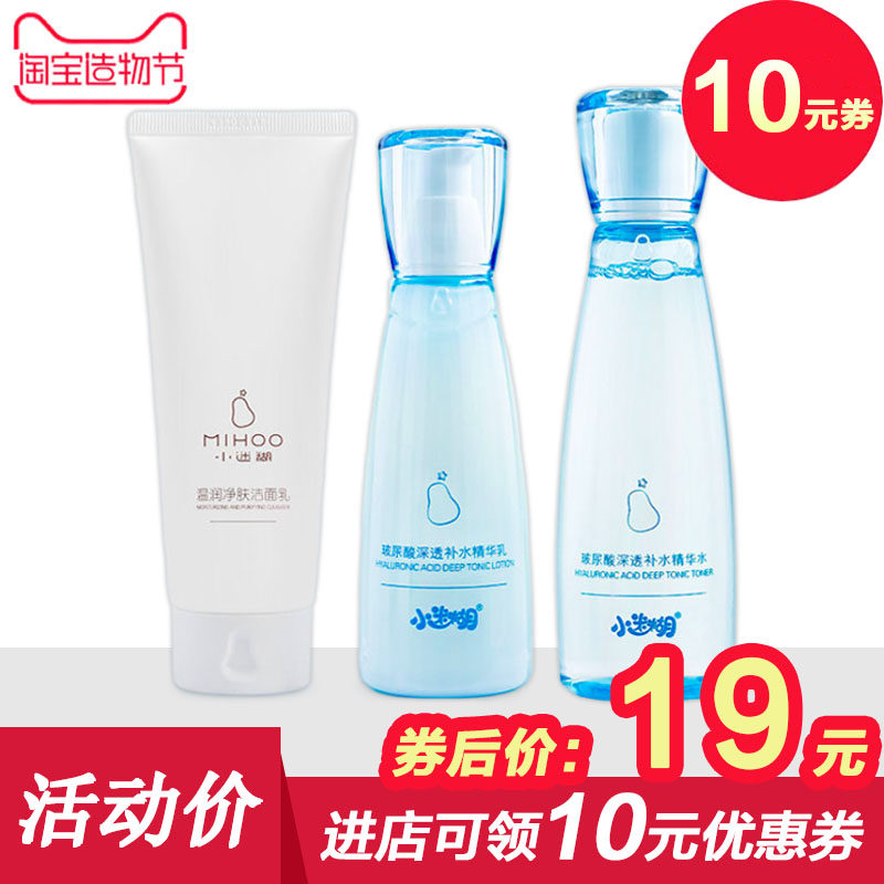 小迷糊官网正品护肤品洗面奶水乳套装学生玻尿酸补水控油两三件套