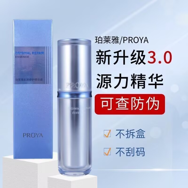 珀莱雅3.0源力精华维稳修护肌肤