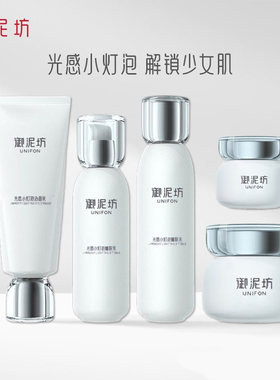御泥坊光感小灯泡亮颜水乳霜套装