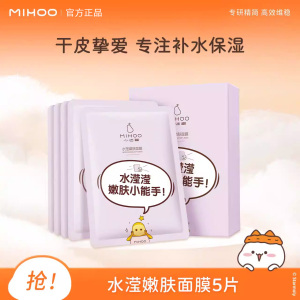 小迷糊水滢嫩肤面膜补水保湿润泽持久锁水提亮肤色学生女官方正品