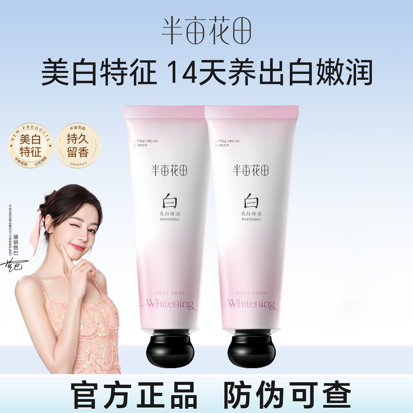 半亩花田美白精油香氛护手霜滋润保湿补水紧致正品女迪丽热巴同款