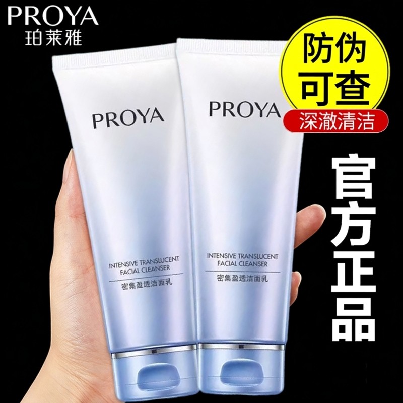 珀莱雅密集盈透洁面乳氨基酸洗面奶清洁清爽净透护肤品官方正品女