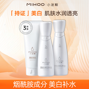 小迷糊烟酰胺光耀透白水乳套装美白淡斑补水保湿提亮肤色精华水女