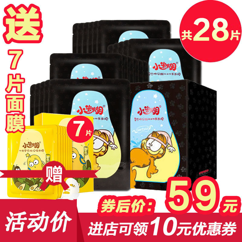 小迷糊护肤品正品小糊涂黑面膜套装男女学生款玻尿酸补水美白护肤