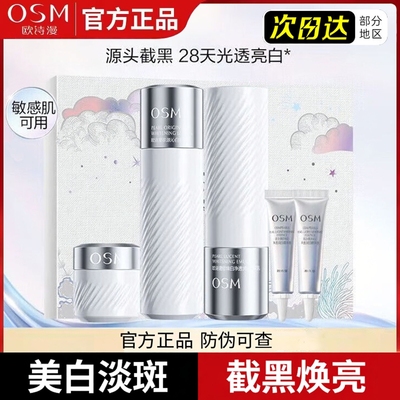 欧诗漫珍白因水乳套装美